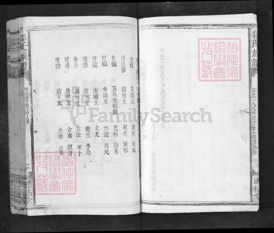 江西省南昌市邹氏礼法堂族谱-邹氏族谱.pdf电子版插图4