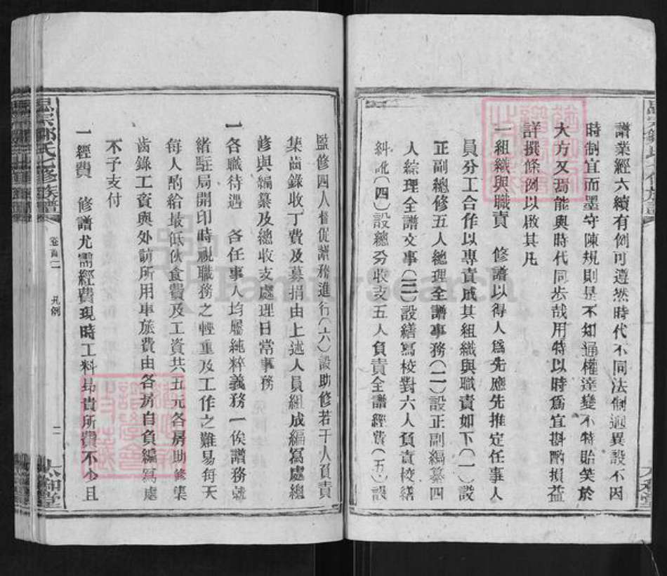 湖南省衡阳市衡阳县曲兰镇邹氏太和堂族谱-衡阳思宗邹氏七修族谱.pdf电子版插图2