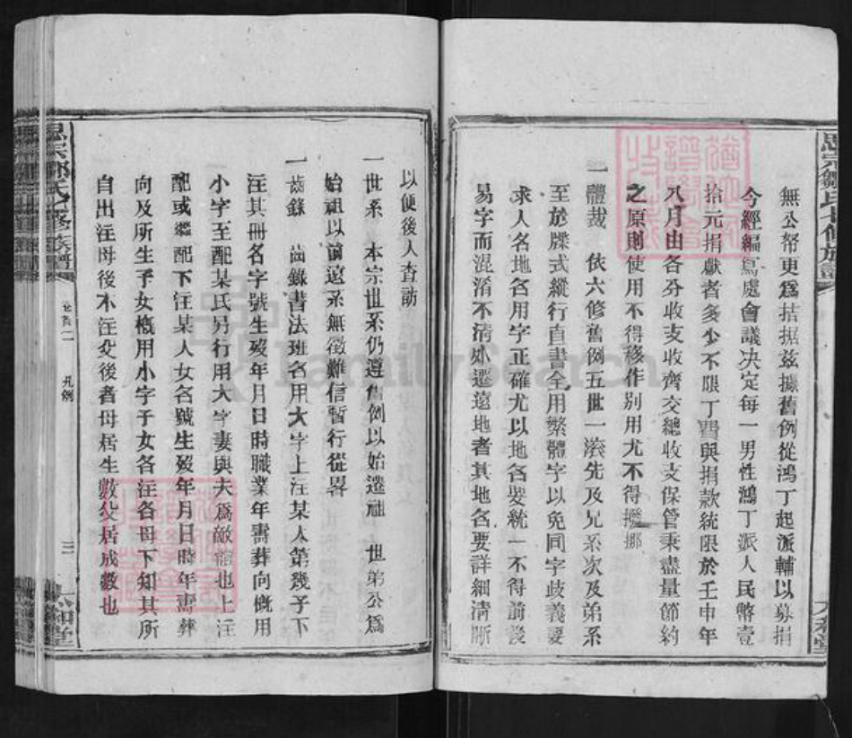 湖南省衡阳市衡阳县曲兰镇邹氏太和堂族谱-衡阳思宗邹氏七修族谱.pdf电子版插图3