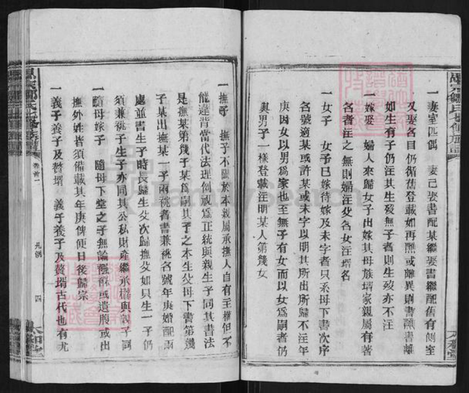 湖南省衡阳市衡阳县曲兰镇邹氏太和堂族谱-衡阳思宗邹氏七修族谱.pdf电子版插图4