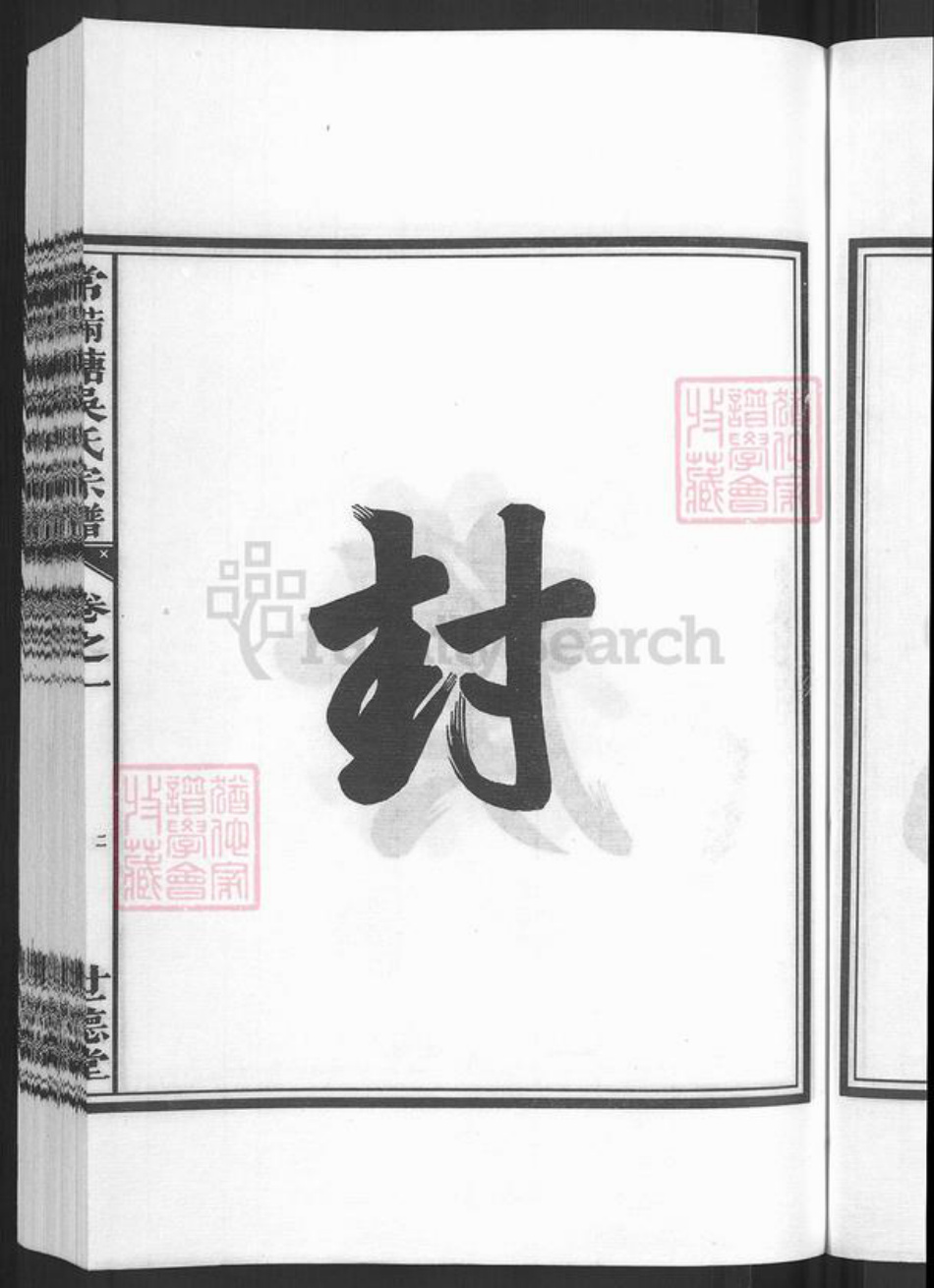 浙江省金华市兰溪市赤溪街道吴氏世德堂族谱-常满塘吴氏宗谱.pdf电子版插图5