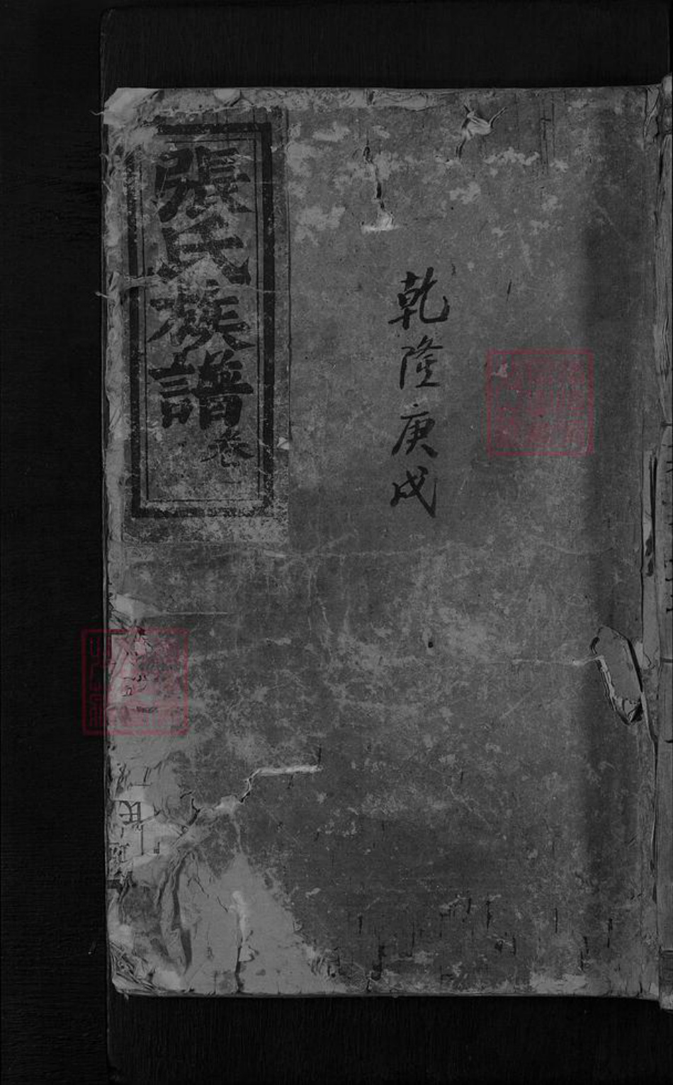 湖南省岳阳市平江县龙门镇张氏清河堂族谱-张氏重修族谱.pdf电子版插图