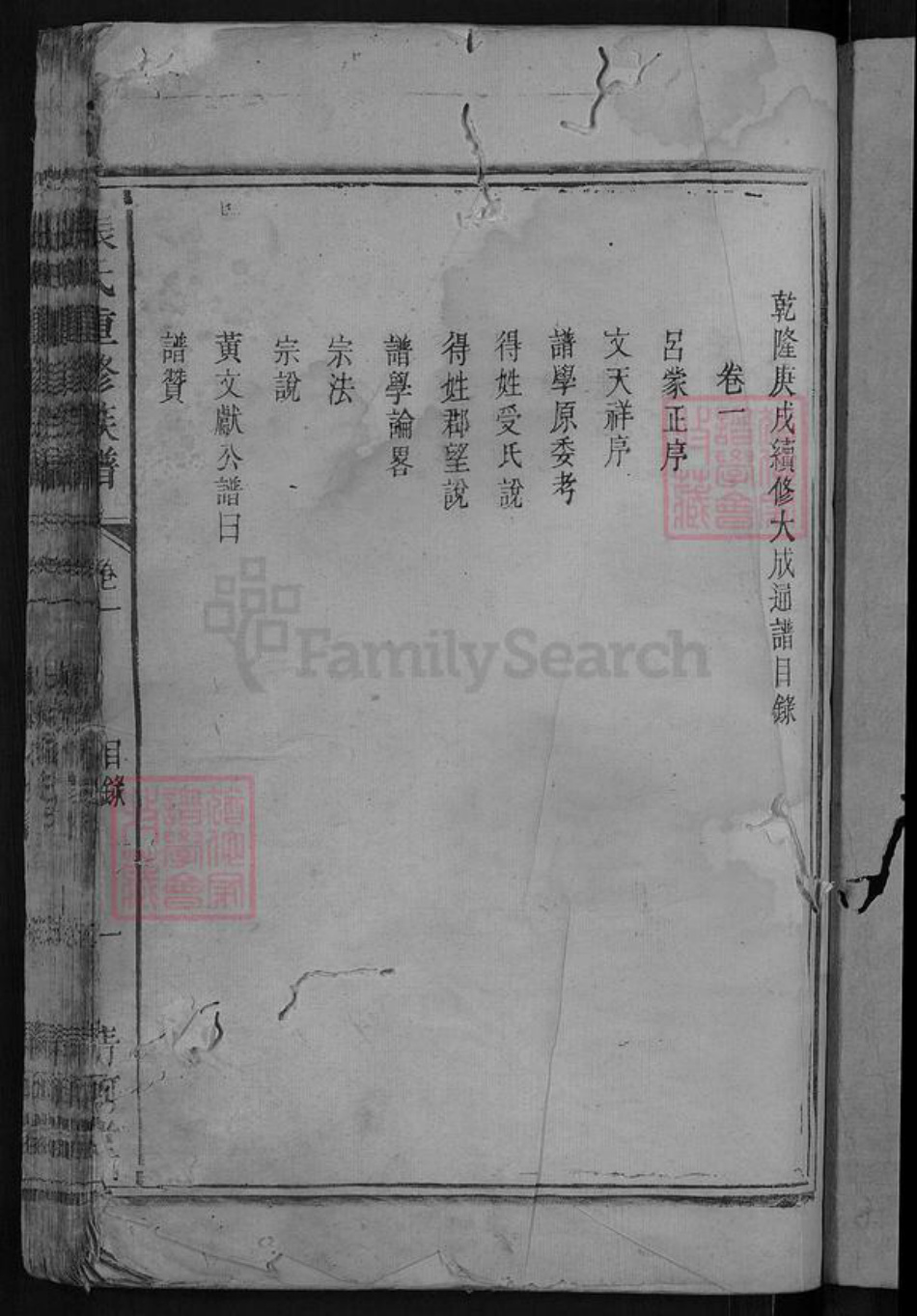 湖南省岳阳市平江县龙门镇张氏清河堂族谱-张氏重修族谱.pdf电子版插图3