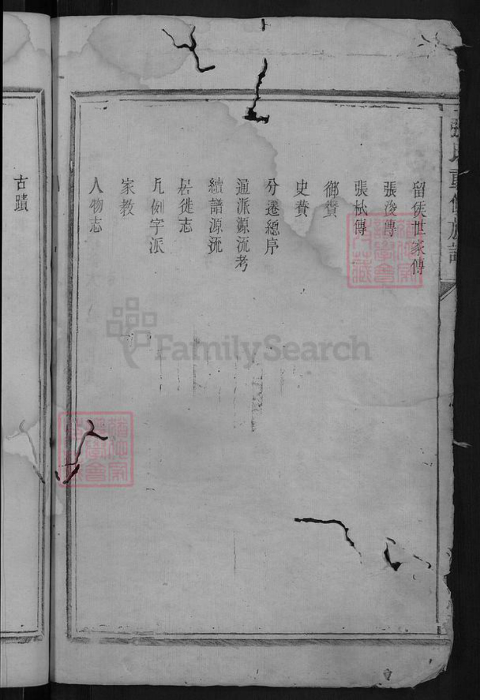 湖南省岳阳市平江县龙门镇张氏清河堂族谱-张氏重修族谱.pdf电子版插图4