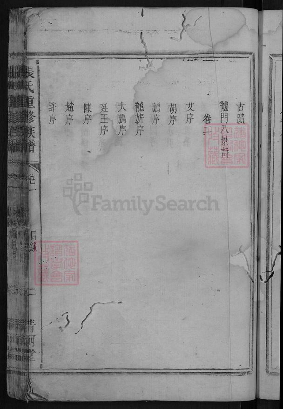 湖南省岳阳市平江县龙门镇张氏清河堂族谱-张氏重修族谱.pdf电子版插图5