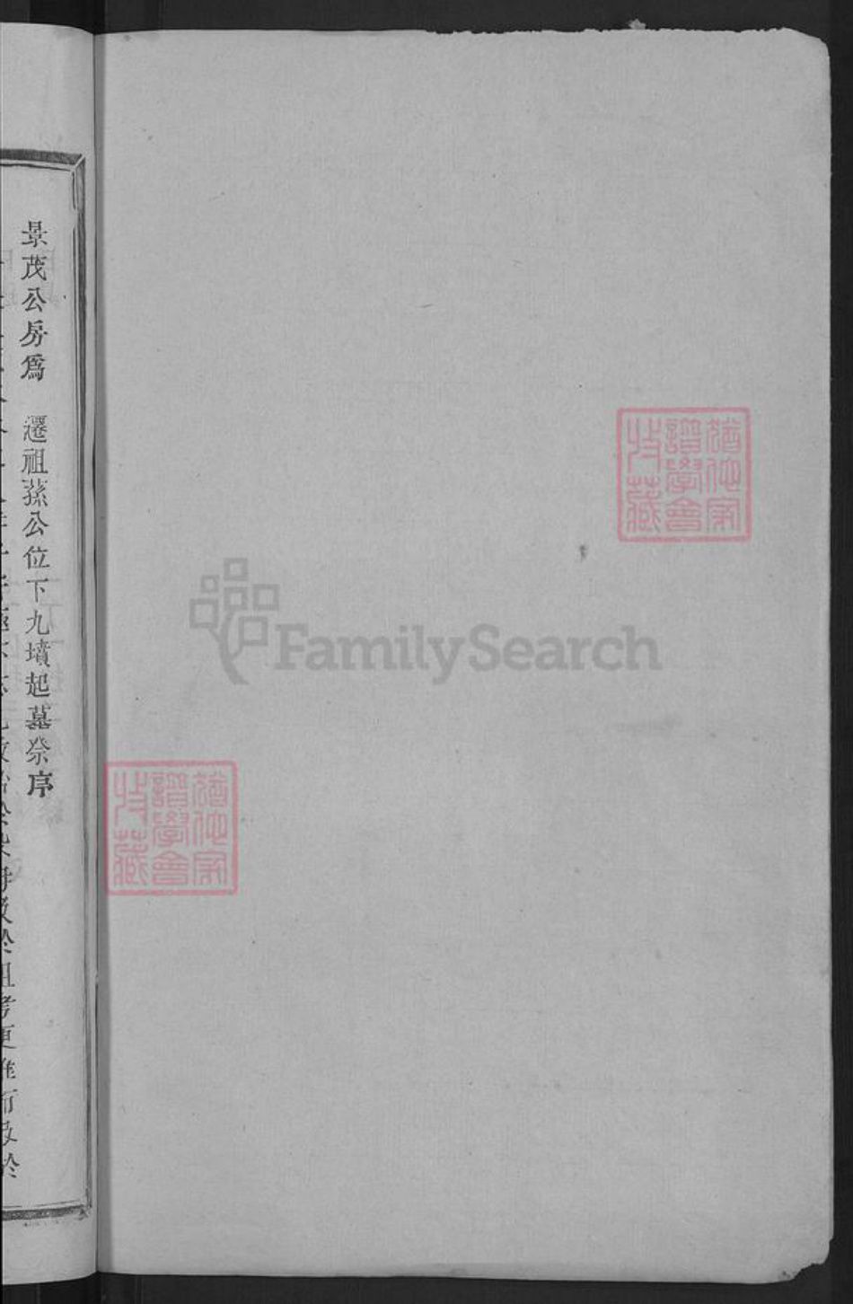 江西省抚州市广昌县驿前镇赖氏族谱-平西赖德俊公四修族谱.pdf电子版插图2