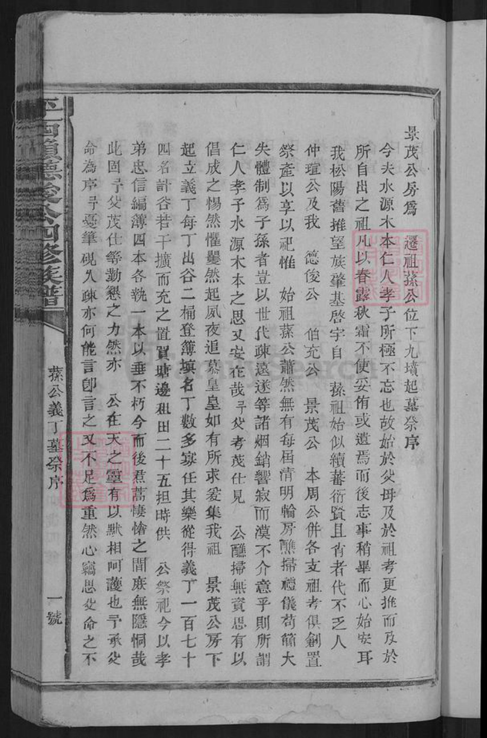 江西省抚州市广昌县驿前镇赖氏族谱-平西赖德俊公四修族谱.pdf电子版插图3