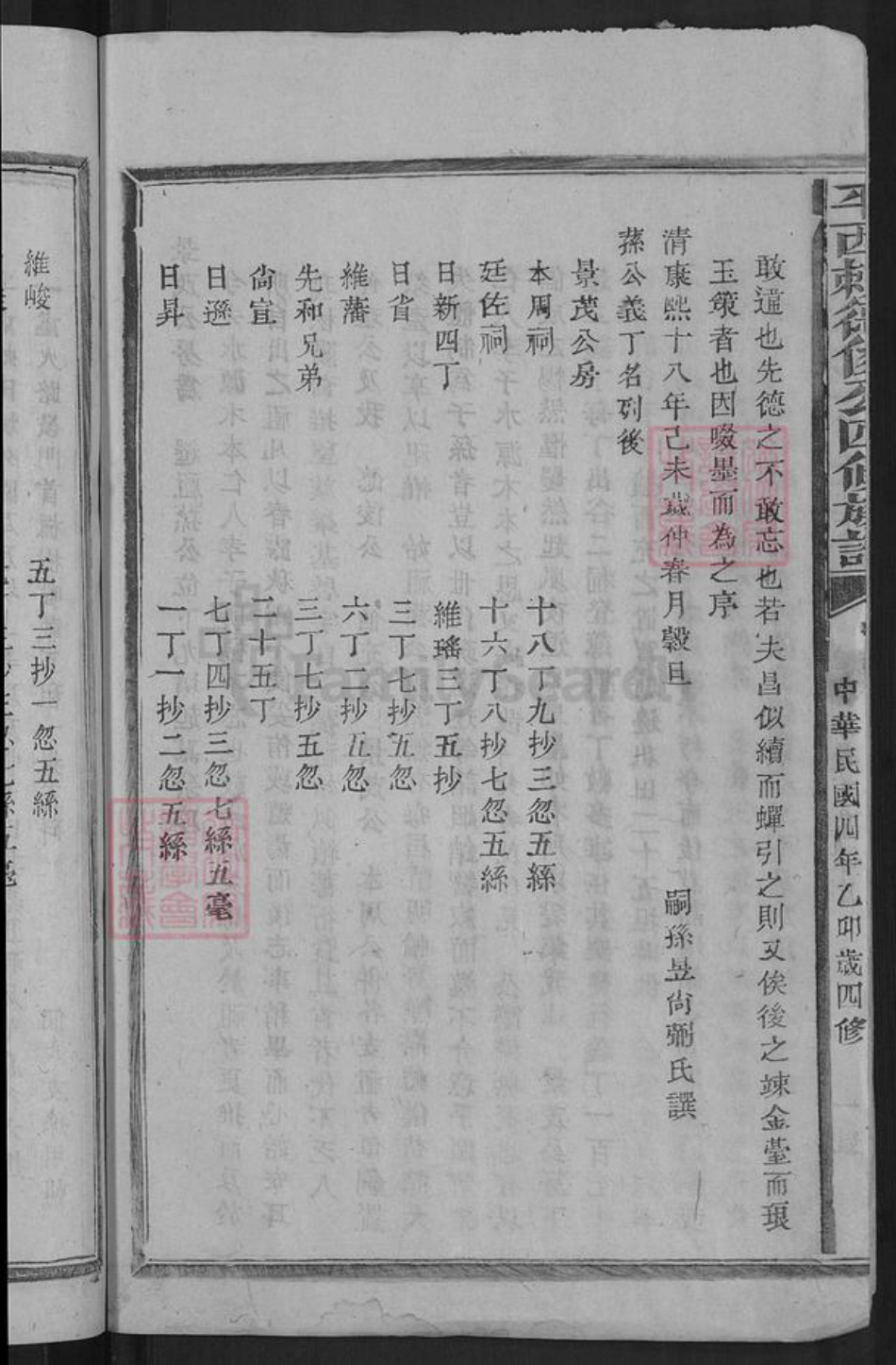江西省抚州市广昌县驿前镇赖氏族谱-平西赖德俊公四修族谱.pdf电子版插图4