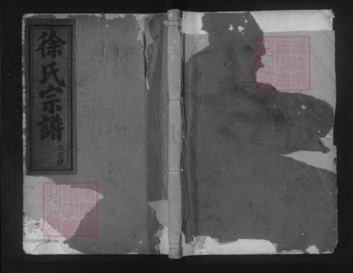 浙江省金华市浦江县徐氏叙伦堂族谱-浦阳徐氏宗谱.pdf电子版插图