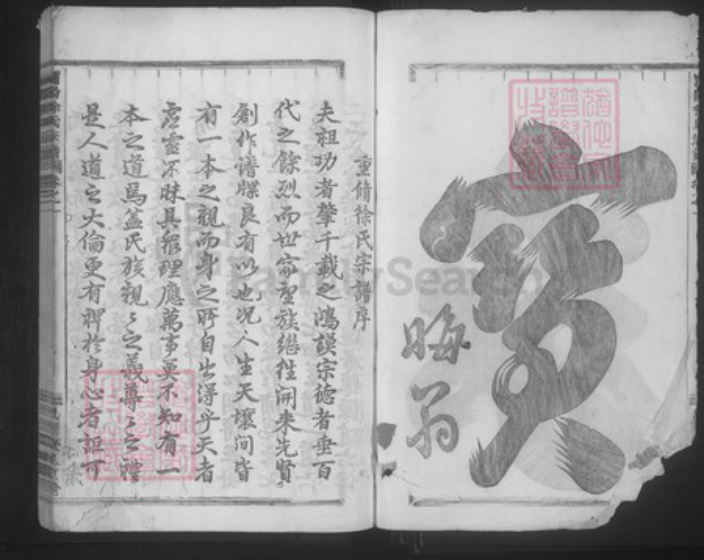 浙江省金华市浦江县徐氏叙伦堂族谱-浦阳徐氏宗谱.pdf电子版插图2