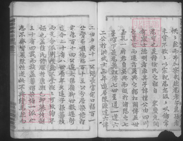 浙江省金华市浦江县徐氏叙伦堂族谱-浦阳徐氏宗谱.pdf电子版插图3