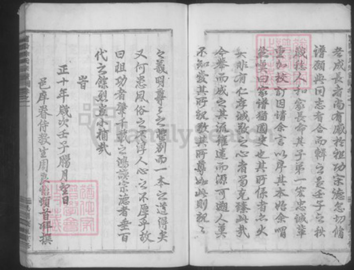 浙江省金华市浦江县徐氏叙伦堂族谱-浦阳徐氏宗谱.pdf电子版插图4