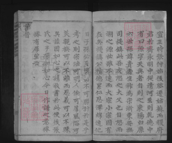 浙江省金华市浦江县张氏族谱-龙溪张氏八甲宗谱.pdf电子版插图2