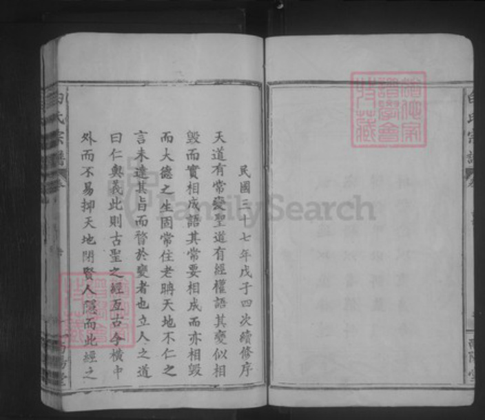 湖北省黄石市大冶市金牛镇白氏南阳堂族谱-白氏宗谱.pdf电子版插图4
