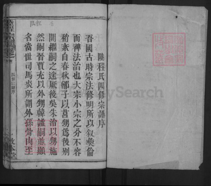 湖北省黄冈市麻城市程氏敦本堂族谱-陆程宗谱.pdf电子版插图1
