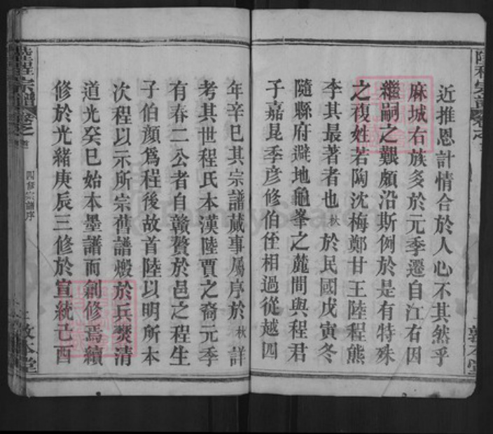 湖北省黄冈市麻城市程氏敦本堂族谱-陆程宗谱.pdf电子版插图2