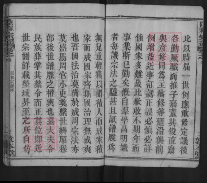 湖北省黄冈市麻城市程氏敦本堂族谱-陆程宗谱.pdf电子版插图3