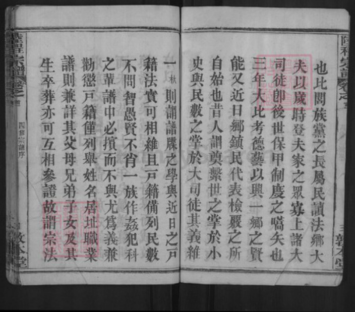 湖北省黄冈市麻城市程氏敦本堂族谱-陆程宗谱.pdf电子版插图4