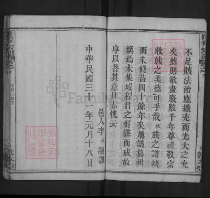 湖北省黄冈市麻城市程氏敦本堂族谱-陆程宗谱.pdf电子版插图5