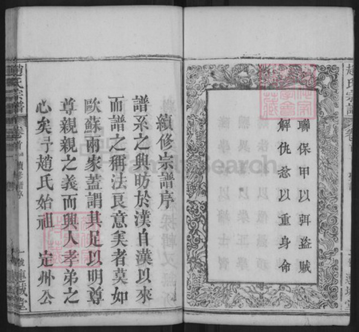 湖北省黄冈市罗田县赵氏连城堂族谱-赵氏宗谱.pdf电子版插图3