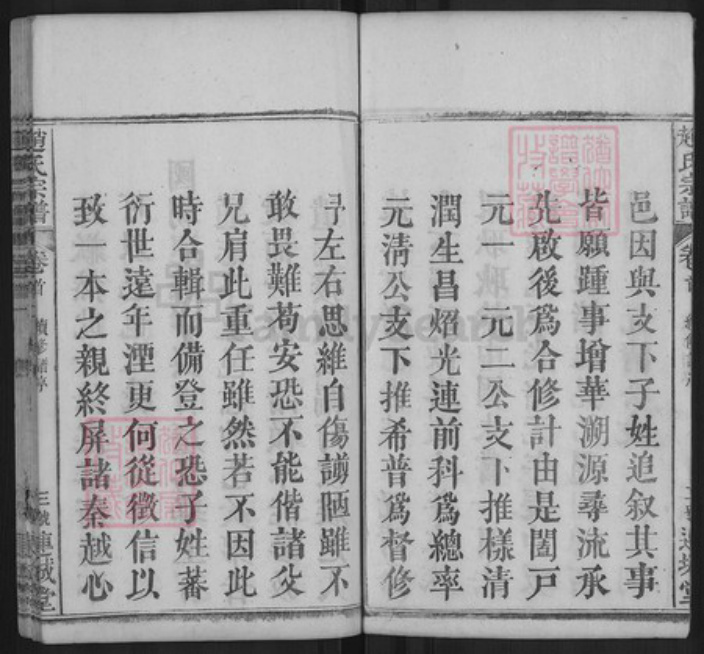 湖北省黄冈市罗田县赵氏连城堂族谱-赵氏宗谱.pdf电子版插图5
