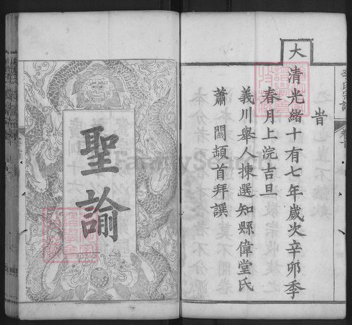 湖北省黄冈市麻城市李氏步莲堂族谱-李氏宗谱.pdf电子版插图5