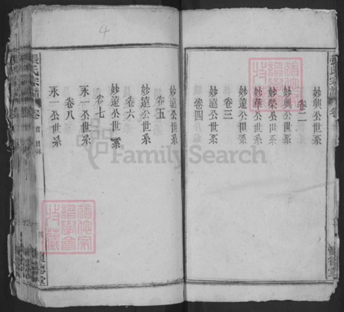 安徽省安庆市宿松县张氏怀德堂族谱-张氏族谱.pdf电子版插图3