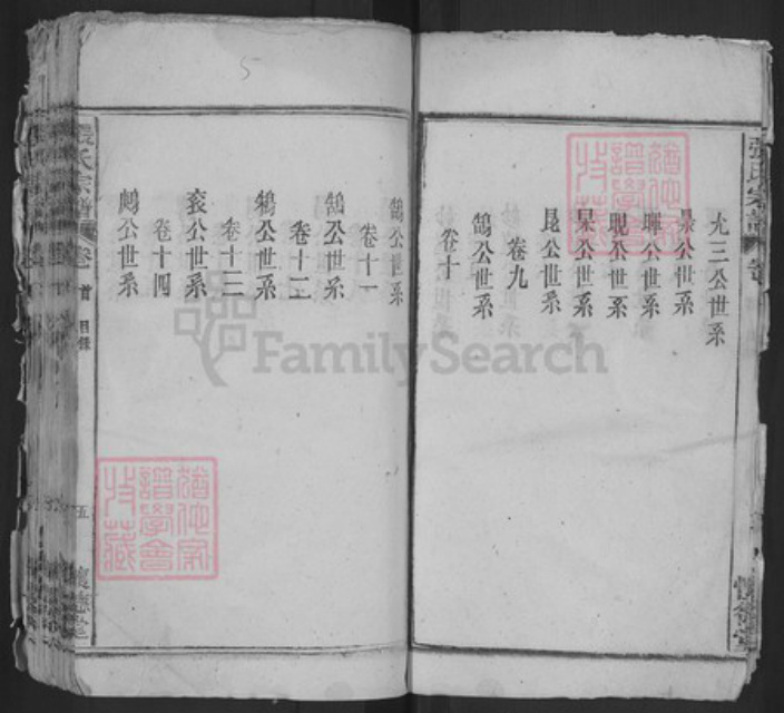 安徽省安庆市宿松县张氏怀德堂族谱-张氏族谱.pdf电子版插图4