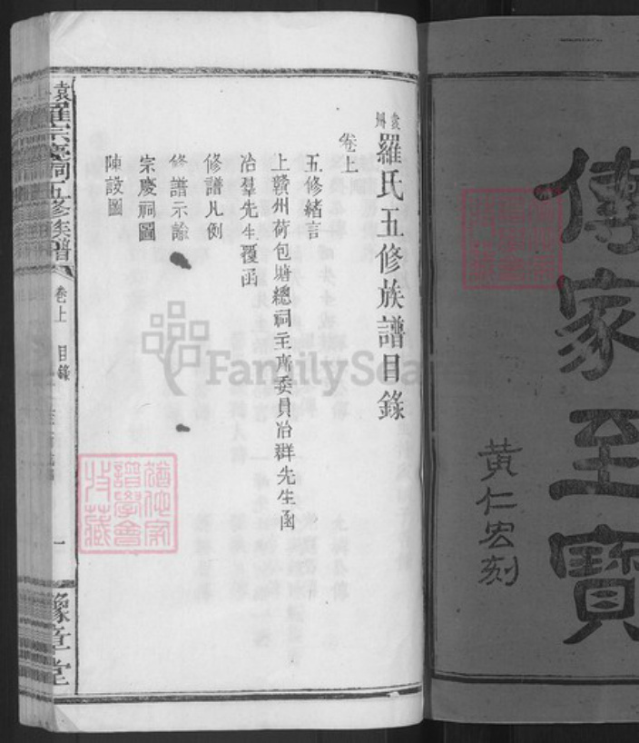 江西省宜春市万载县株潭镇罗氏豫章堂族谱-袁州罗宗庆祠五修族谱.pdf电子版插图1