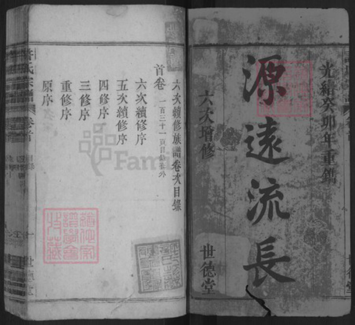 安徽省六安市霍山县许氏世德堂族谱-许氏宗谱.pdf电子版插图1