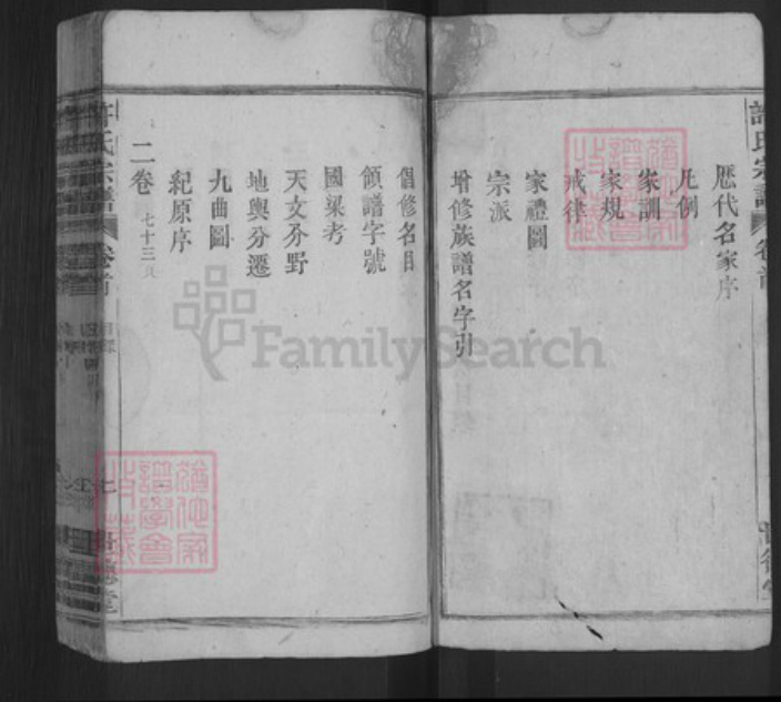 安徽省六安市霍山县许氏世德堂族谱-许氏宗谱.pdf电子版插图2