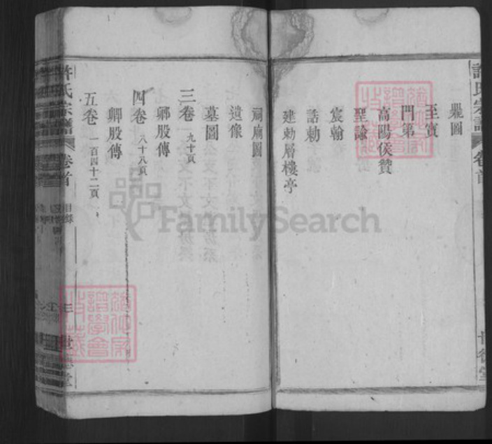 安徽省六安市霍山县许氏世德堂族谱-许氏宗谱.pdf电子版插图3