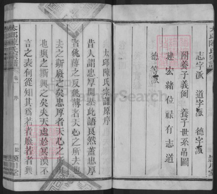 江西省上饶市信州区陈氏颖川堂族谱-太邱陈氏宗谱.pdf电子版插图3
