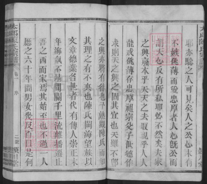 江西省上饶市信州区陈氏颖川堂族谱-太邱陈氏宗谱.pdf电子版插图4