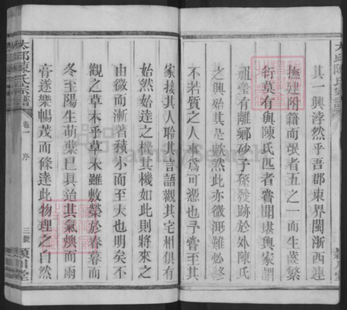 江西省上饶市信州区陈氏颖川堂族谱-太邱陈氏宗谱.pdf电子版插图5