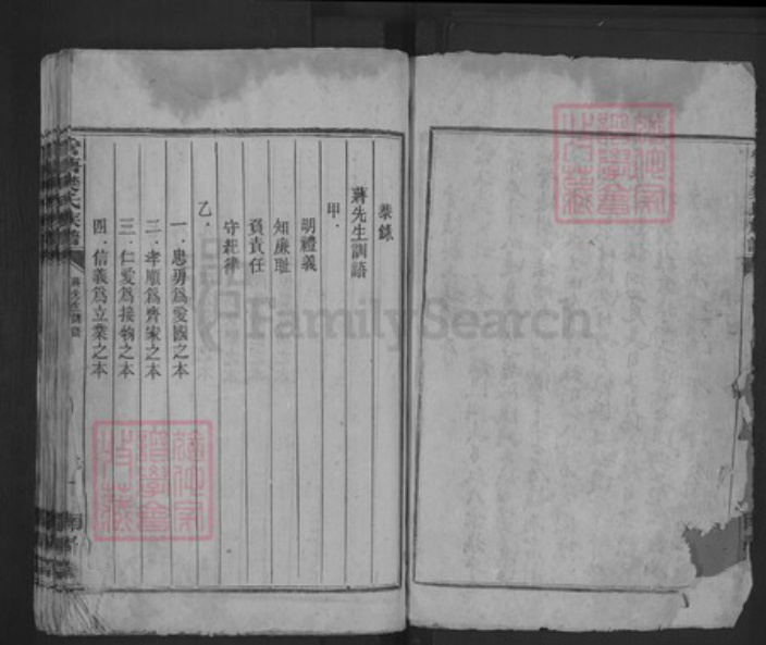 湖南省株洲市茶陵县枣市镇樊氏南阳堂族谱-管塘樊氏宗谱.pdf电子版插图2