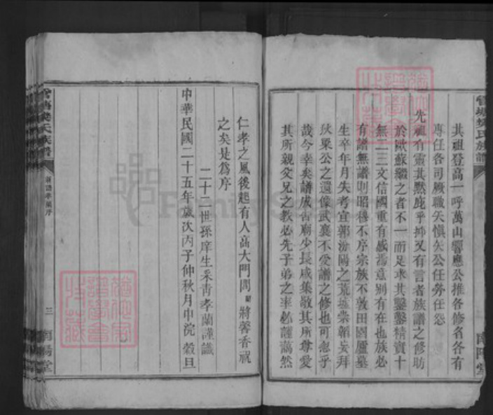 湖南省株洲市茶陵县枣市镇樊氏南阳堂族谱-管塘樊氏宗谱.pdf电子版插图5