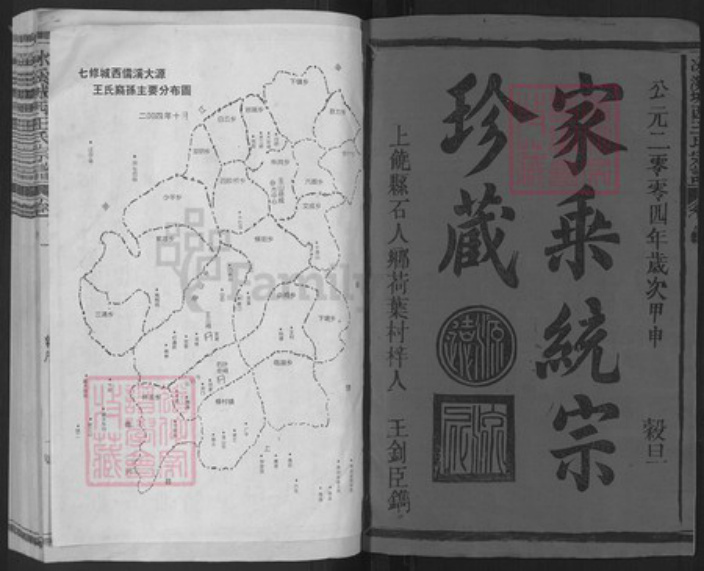 江西省上饶市玉山县王氏诗教堂族谱-城西儒溪王氏宗谱.pdf电子版插图1