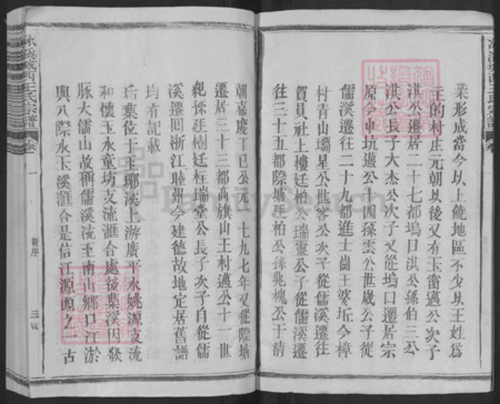 江西省上饶市玉山县王氏诗教堂族谱-城西儒溪王氏宗谱.pdf电子版插图5