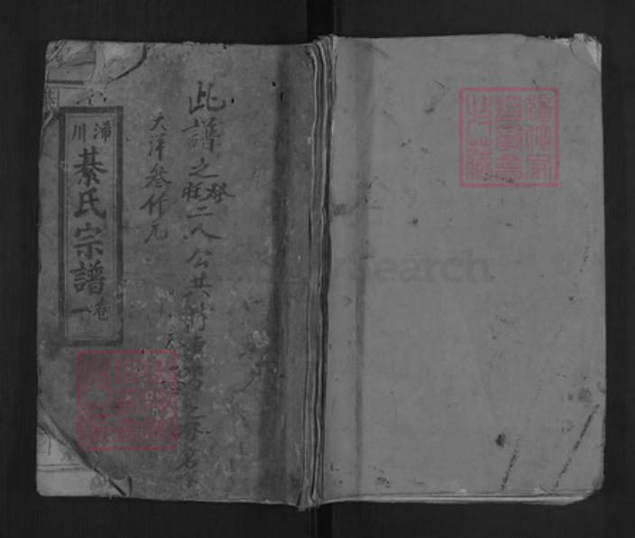 湖北省黄冈市浠水县綦氏继述堂族谱-浠川綦氏宗谱.pdf电子版插图