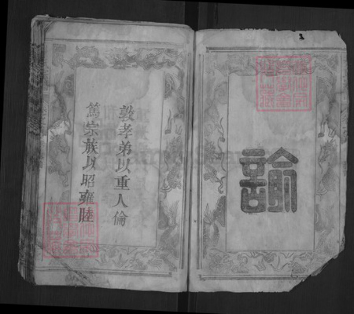 湖北省黄冈市浠水县綦氏继述堂族谱-浠川綦氏宗谱.pdf电子版插图3