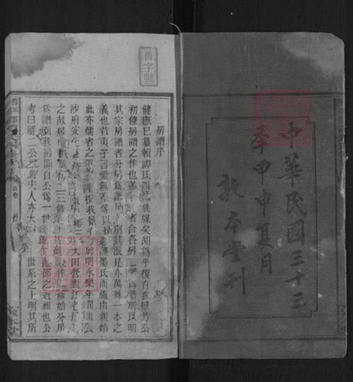 湖南省邵阳市新宁县谭氏敦本堂族谱-邵阳平乡谭氏四修族谱.pdf电子版插图1