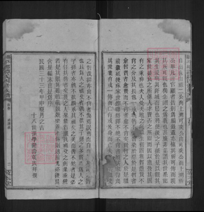 湖南省邵阳市新宁县谭氏敦本堂族谱-邵阳平乡谭氏四修族谱.pdf电子版插图2
