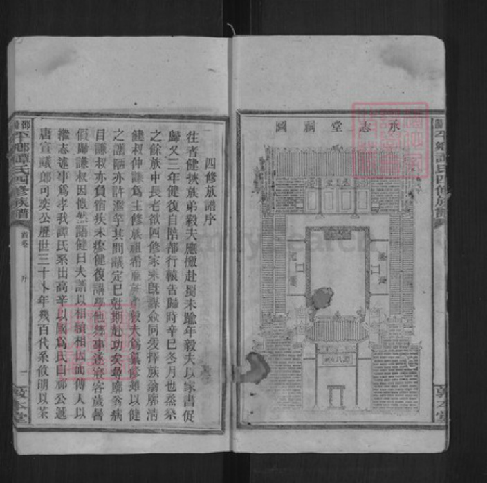 湖南省邵阳市新宁县谭氏敦本堂族谱-邵阳平乡谭氏四修族谱.pdf电子版插图3