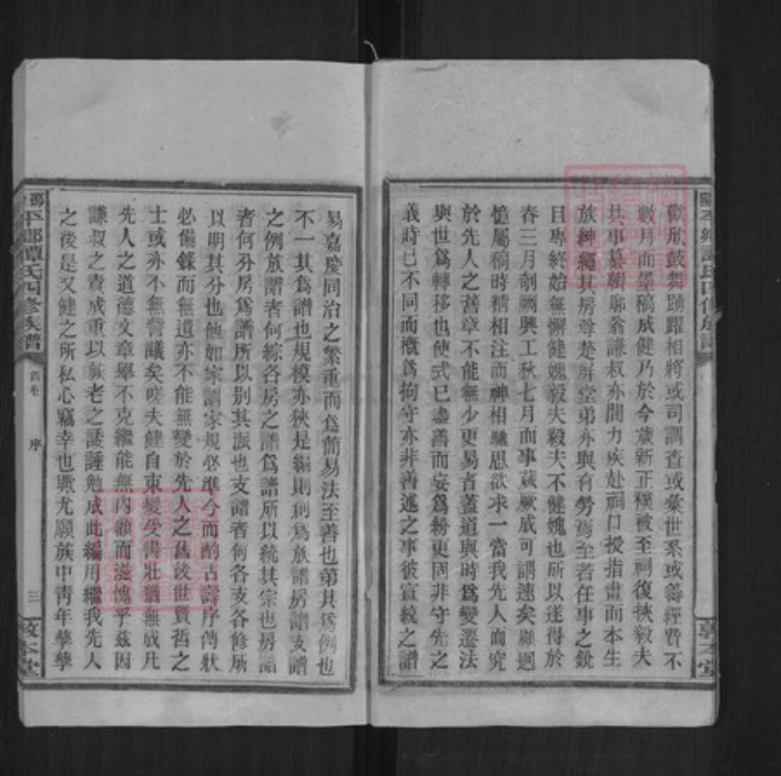 湖南省邵阳市新宁县谭氏敦本堂族谱-邵阳平乡谭氏四修族谱.pdf电子版插图5