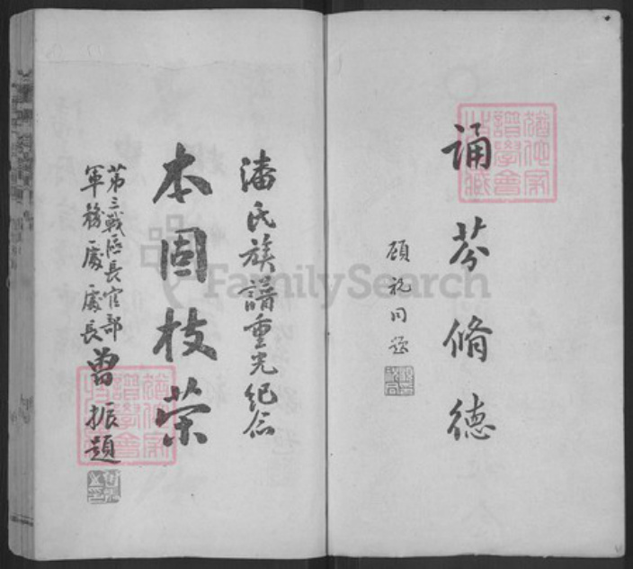 江西省上饶市婺源县中云镇潘氏族谱-潘氏宗谱.pdf电子版插图2