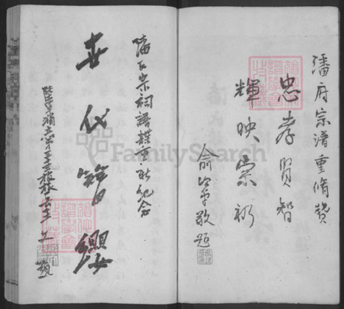 江西省上饶市婺源县中云镇潘氏族谱-潘氏宗谱.pdf电子版插图3
