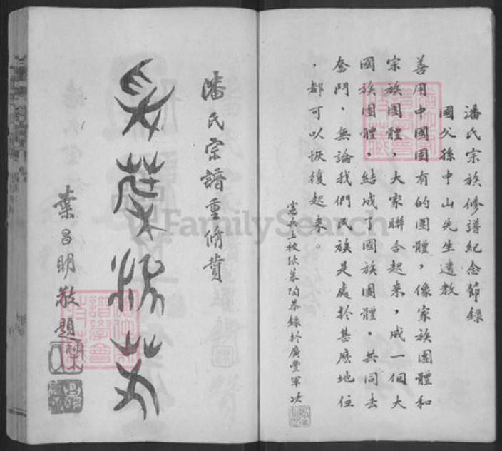 江西省上饶市婺源县中云镇潘氏族谱-潘氏宗谱.pdf电子版插图4