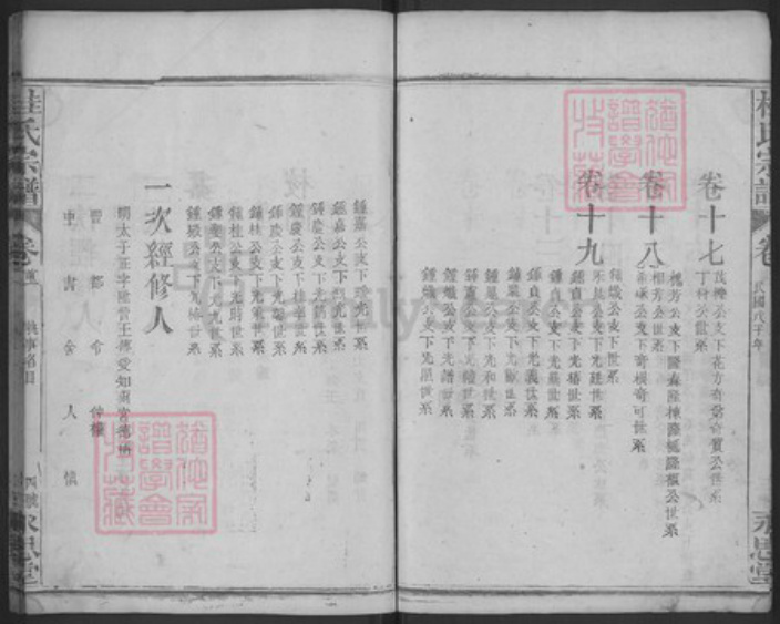 湖北省黄冈市武穴市花桥镇桂氏永思堂族谱-桂氏宗谱.pdf电子版插图4