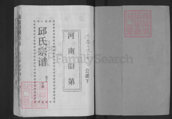 江西省上饶市上饶县邱氏族谱-邱氏重修宗谱.pdf电子版插图1